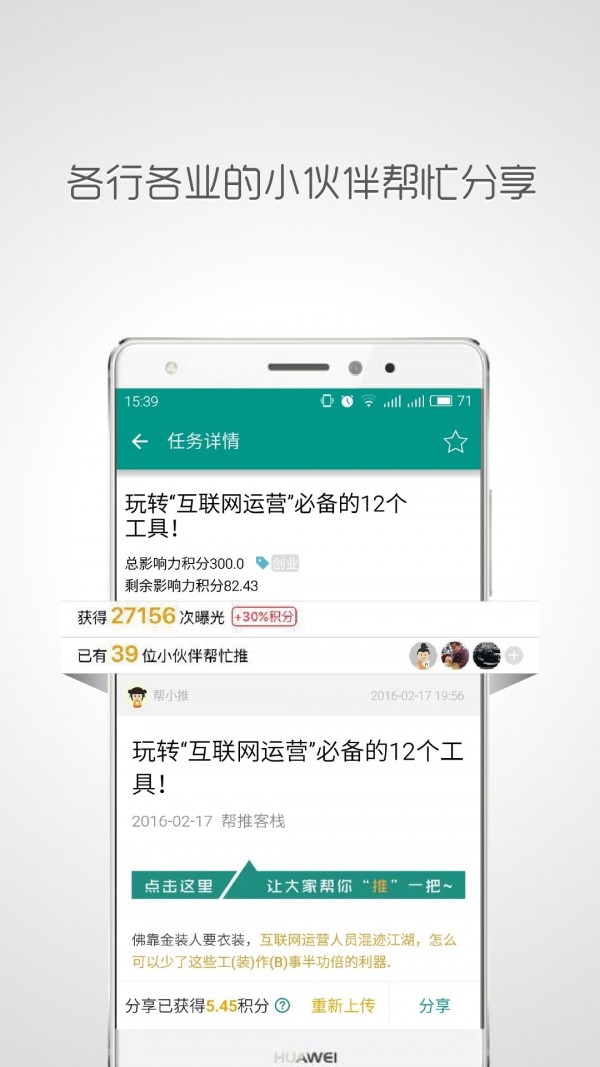 帮推客APP