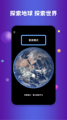 Earth地球APP(谷歌地球替代)