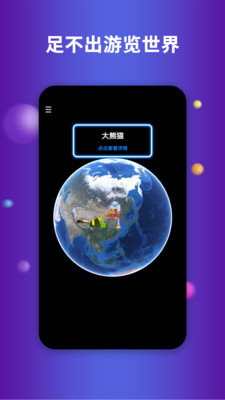 Earth地球APP(谷歌地球替代)