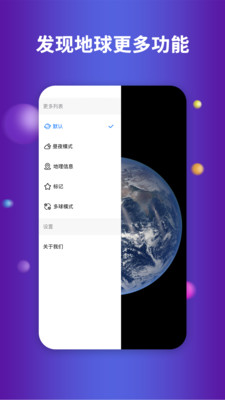 Earth地球APP(谷歌地球替代)