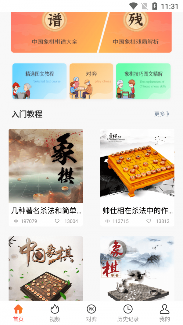 棋差一步APP