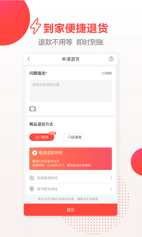 天虹商场APP