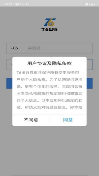 T6出行APP