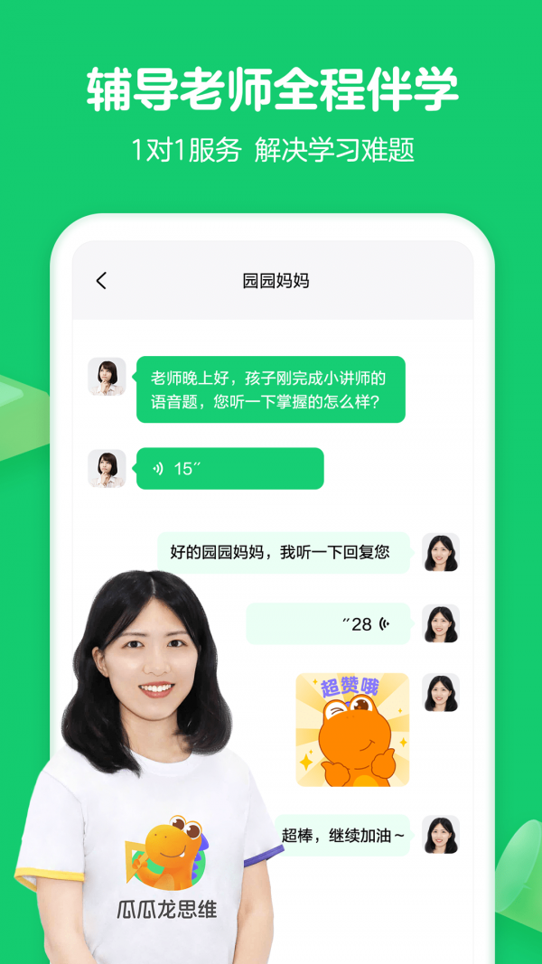 瓜瓜龙思维APP