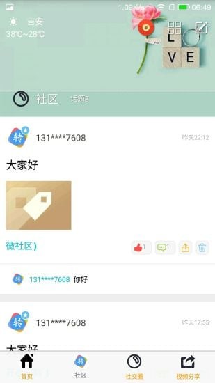 一键转发APP