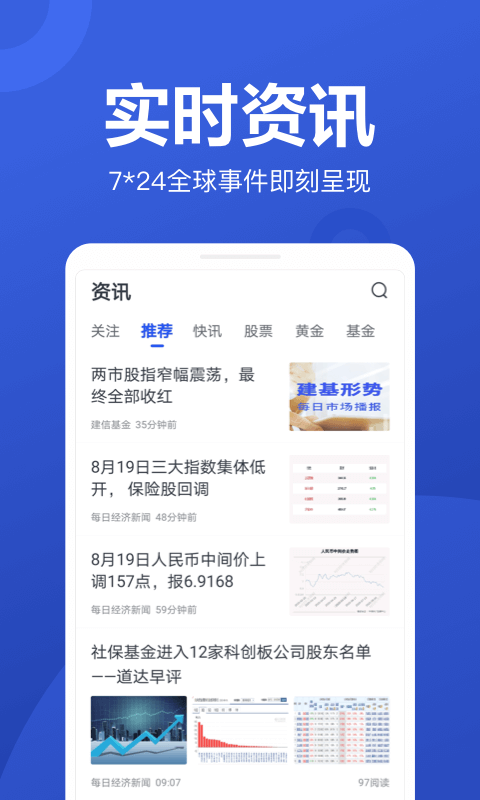 京东股票APP