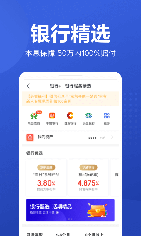 京东股票APP