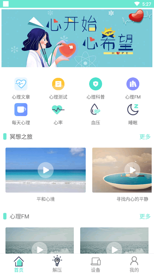 心理咨询壹点灵APP