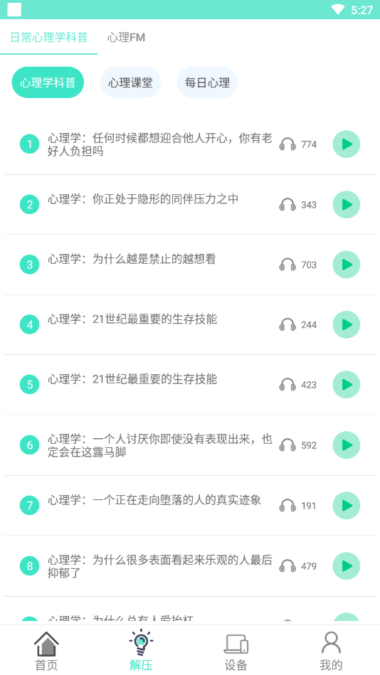 心理咨询壹点灵APP