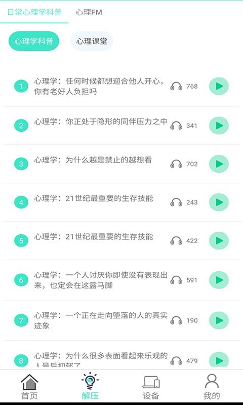 心理咨询壹点灵APP