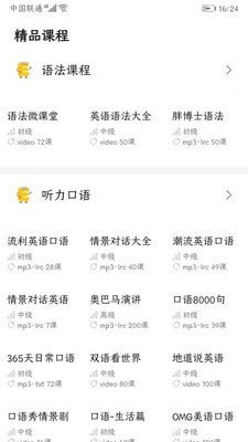 英语学习APP