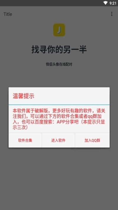 另一半情头查找器APP