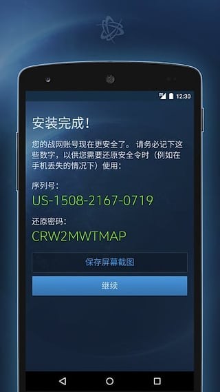 战网手机令牌(Blizzard Authenticator)