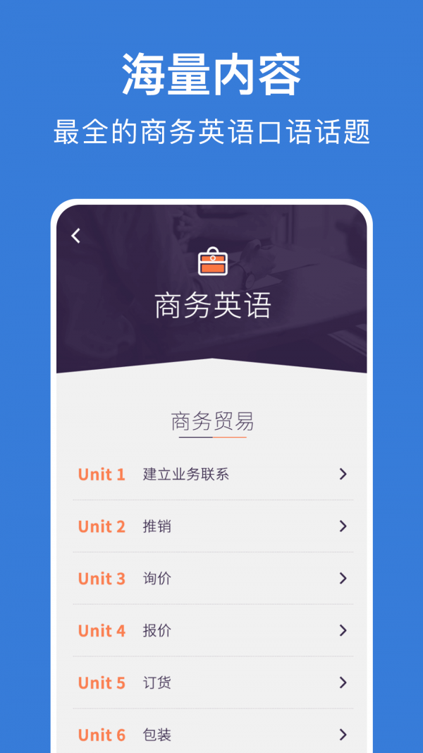 商务英语口语APP