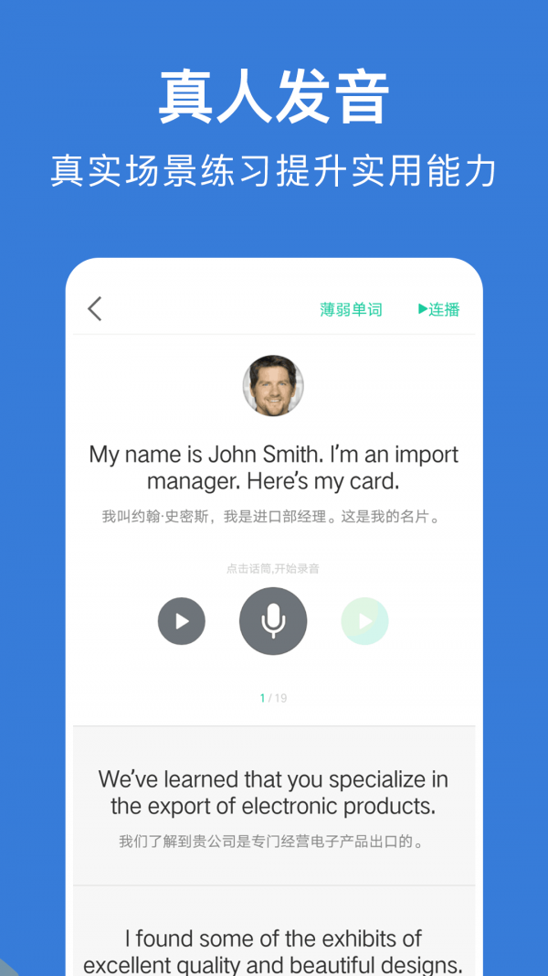商务英语口语APP