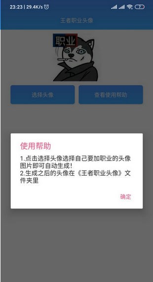 王者职业头像软件