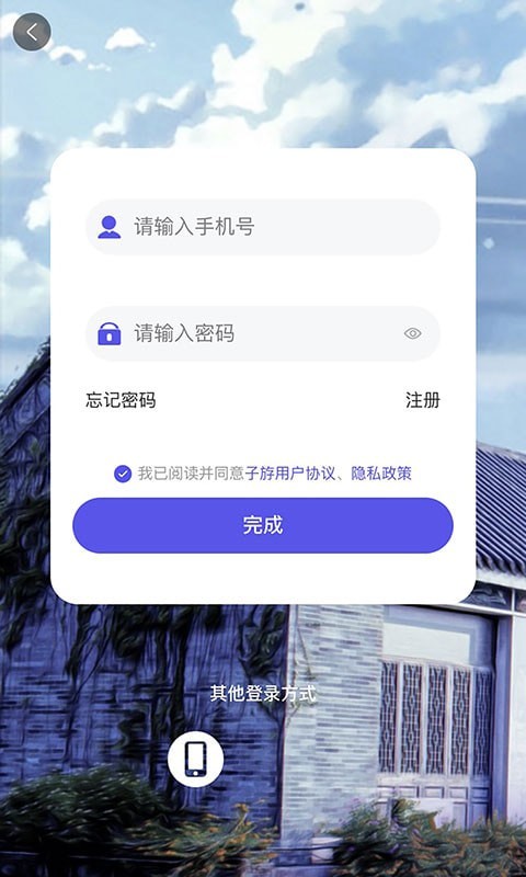 子斿APP