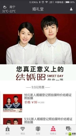 婚礼堂APP