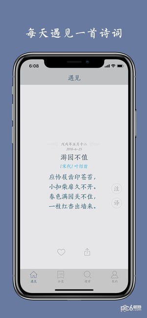 西江月APP最新版