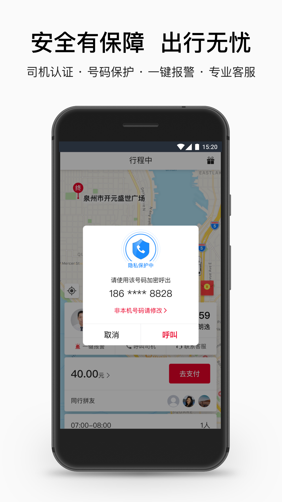 顺道出行APP官方版下载