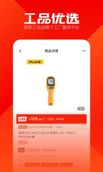 工品优选APP手机版