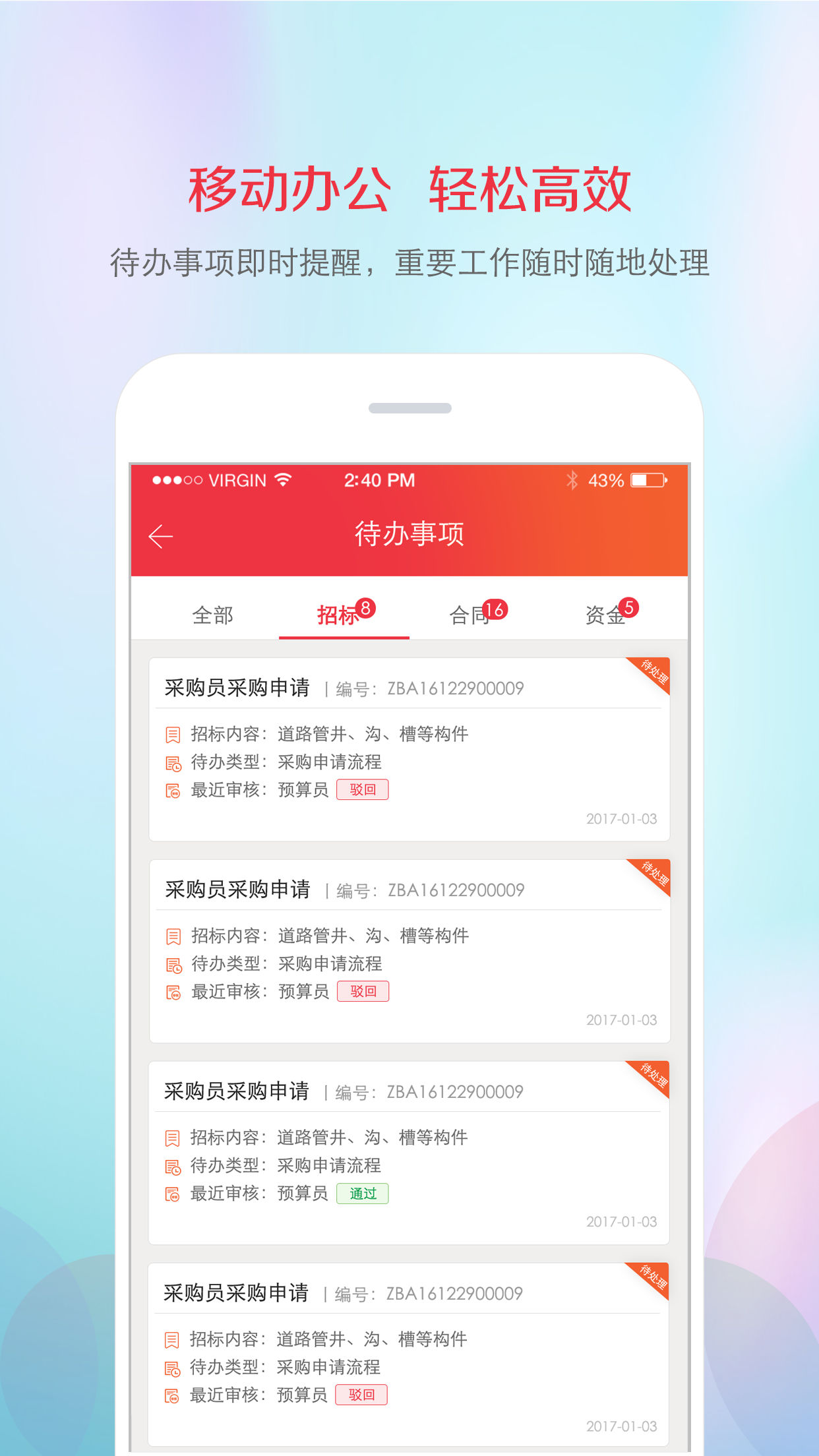 筑材网APP