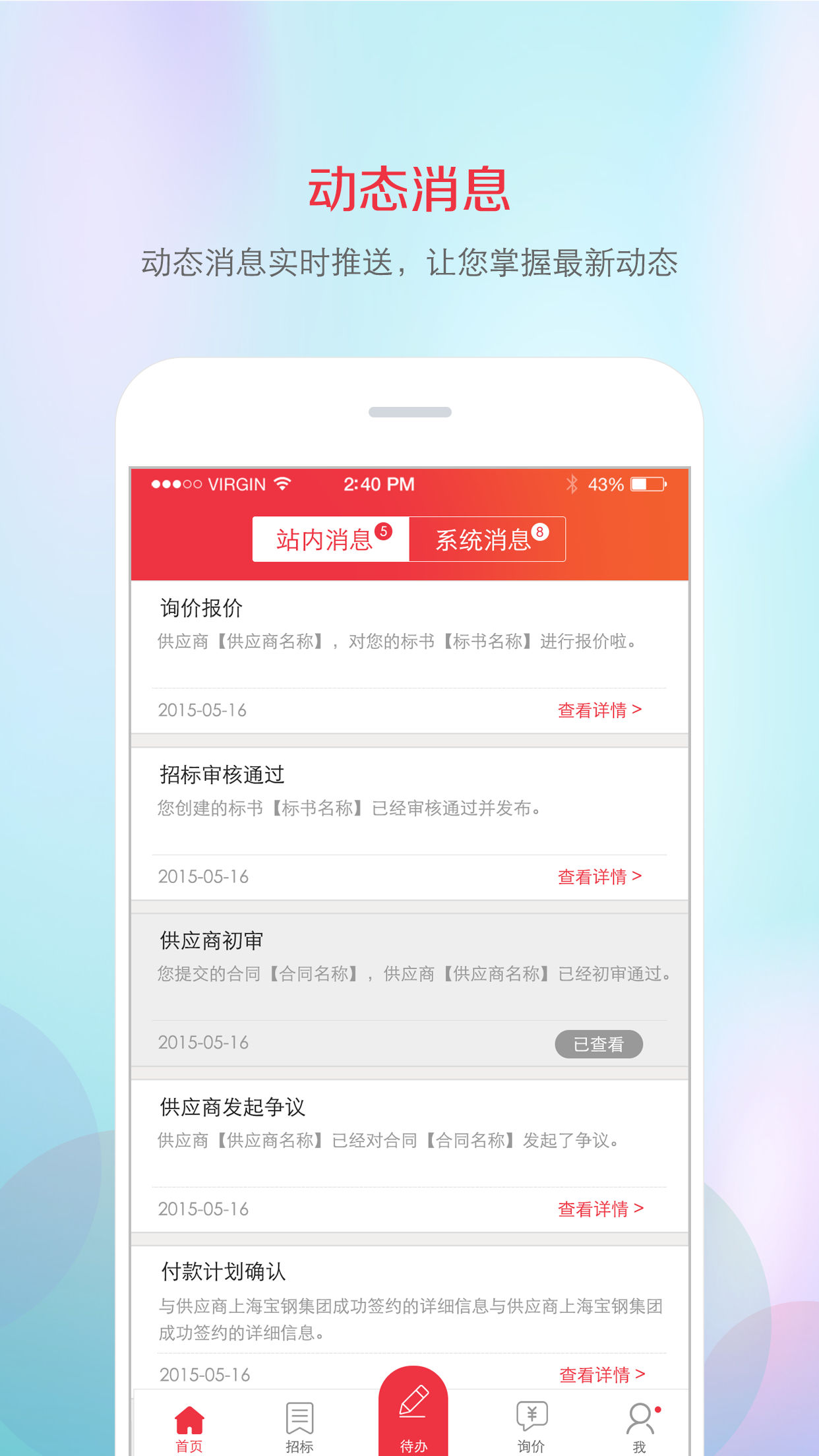 筑材网APP