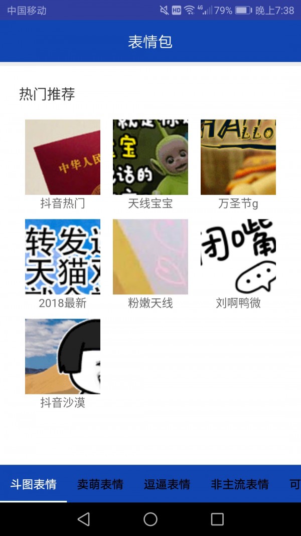 表情包大全APP