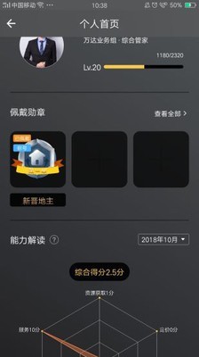 自如管家APP