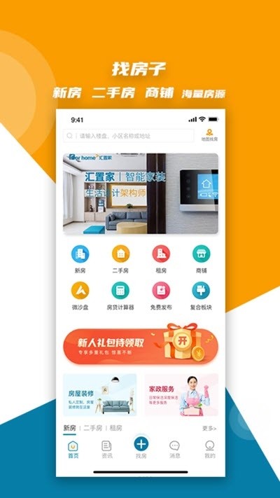 汇置家APP