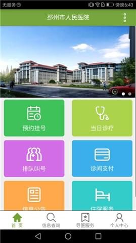 邳州市人民医院APP下载