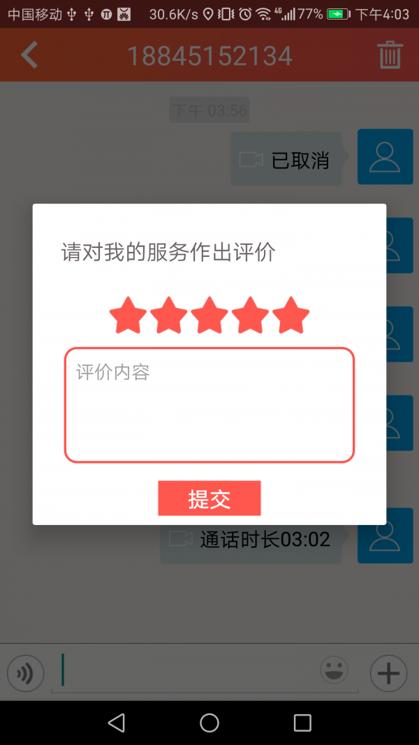 悦言APP