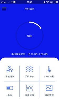 声波除水清灰APP