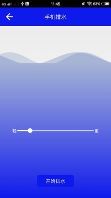 声波除水清灰APP