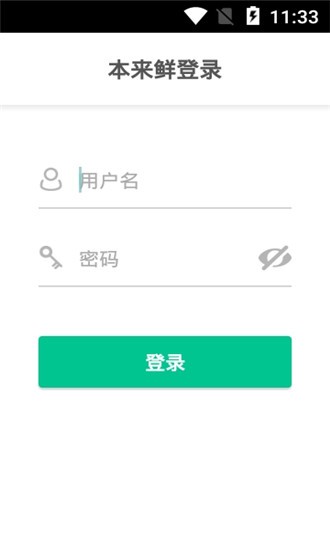 本来鲜APP