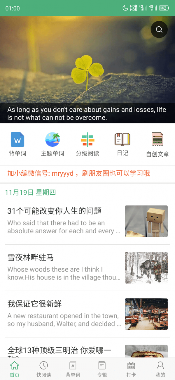 每日英语阅读APP