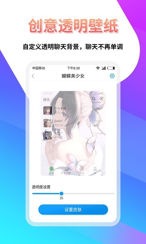 透明壁纸屋APP