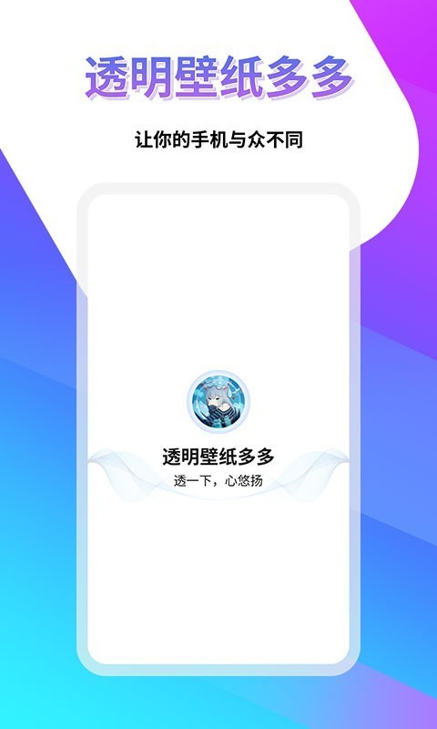 透明壁纸屋APP