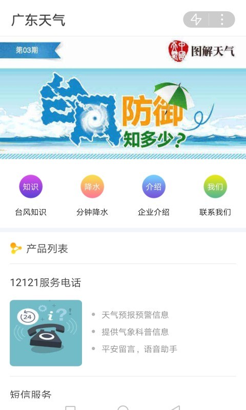 广东天气预报软件