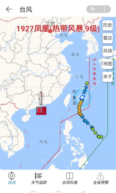 广东天气预报软件