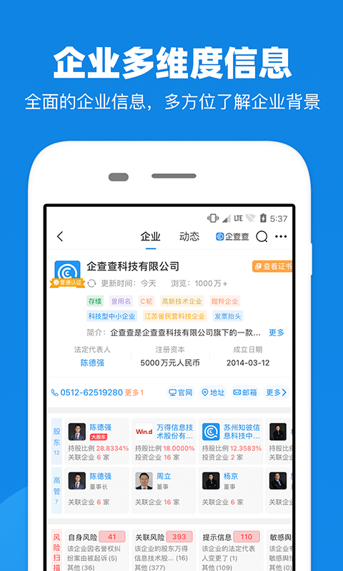 企查查APP(企业信用查询)