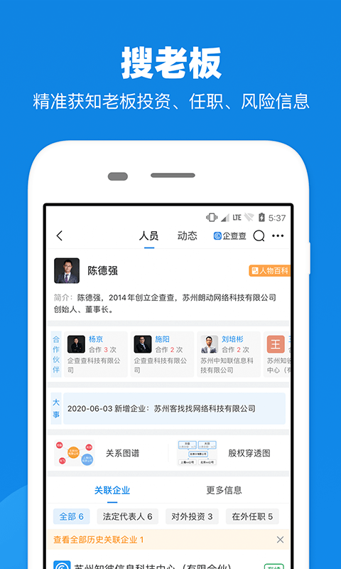 企查查APP(企业信用查询)