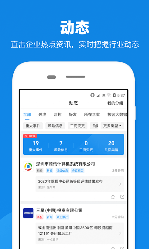 企查查APP(企业信用查询)