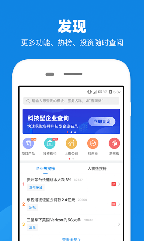 企查查APP(企业信用查询)