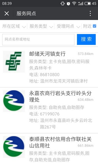 温州市民卡app下载