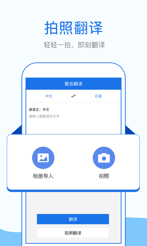 拍照英语翻译APP