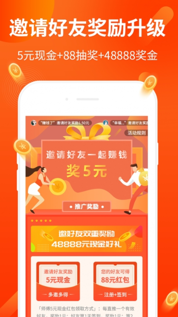 首单礼金APP