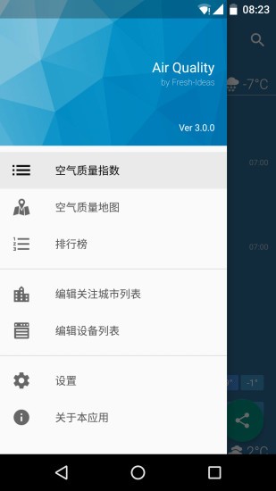 空气质量发布APP