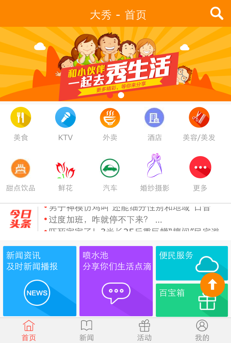 大秀网络APP