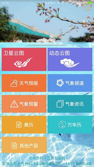 卫星云图天气预报APP